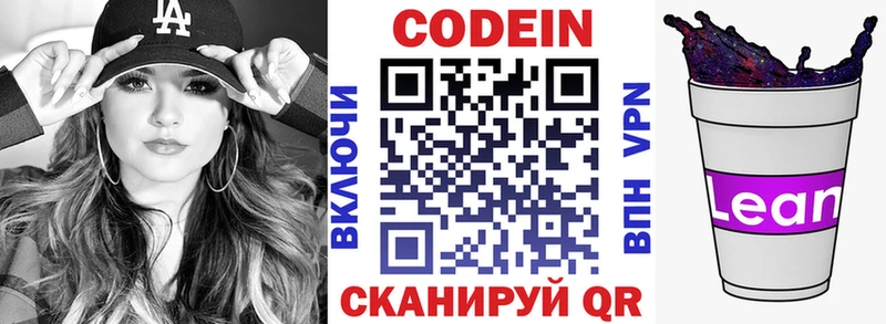 Кодеин напиток Lean (лин) Хотьково
